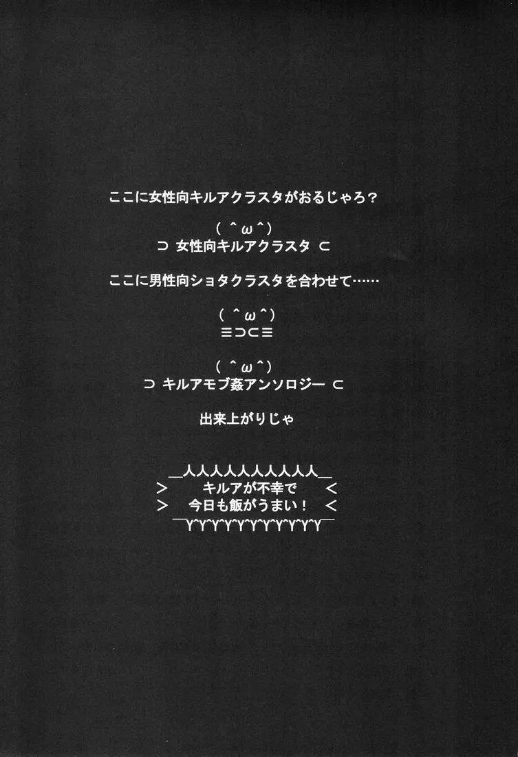 キルアモブ姦アンソロジー『キルアが不幸で今日も飯がうまい!』 6ページ