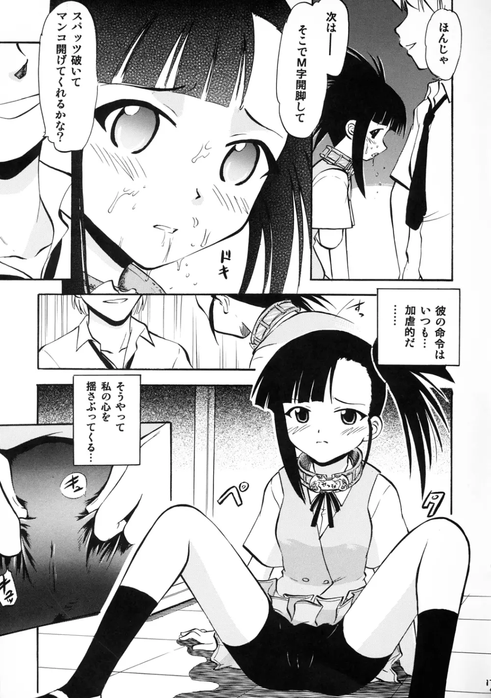 いいなりせっちゃん 16ページ