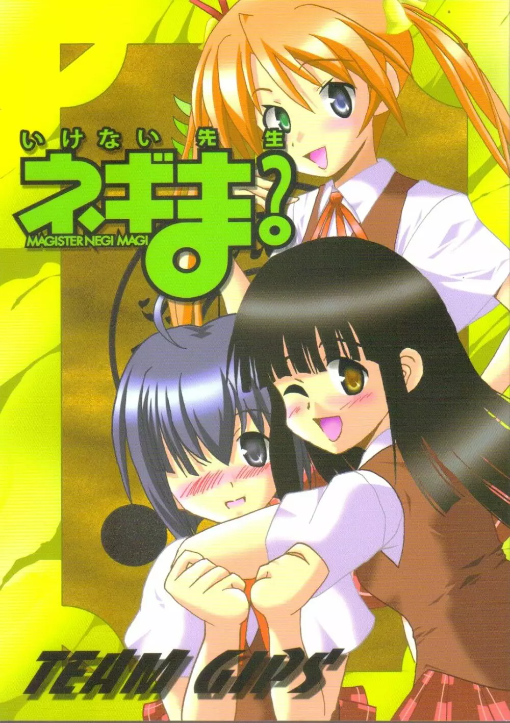 Ikenai Sensei Negima 1ページ