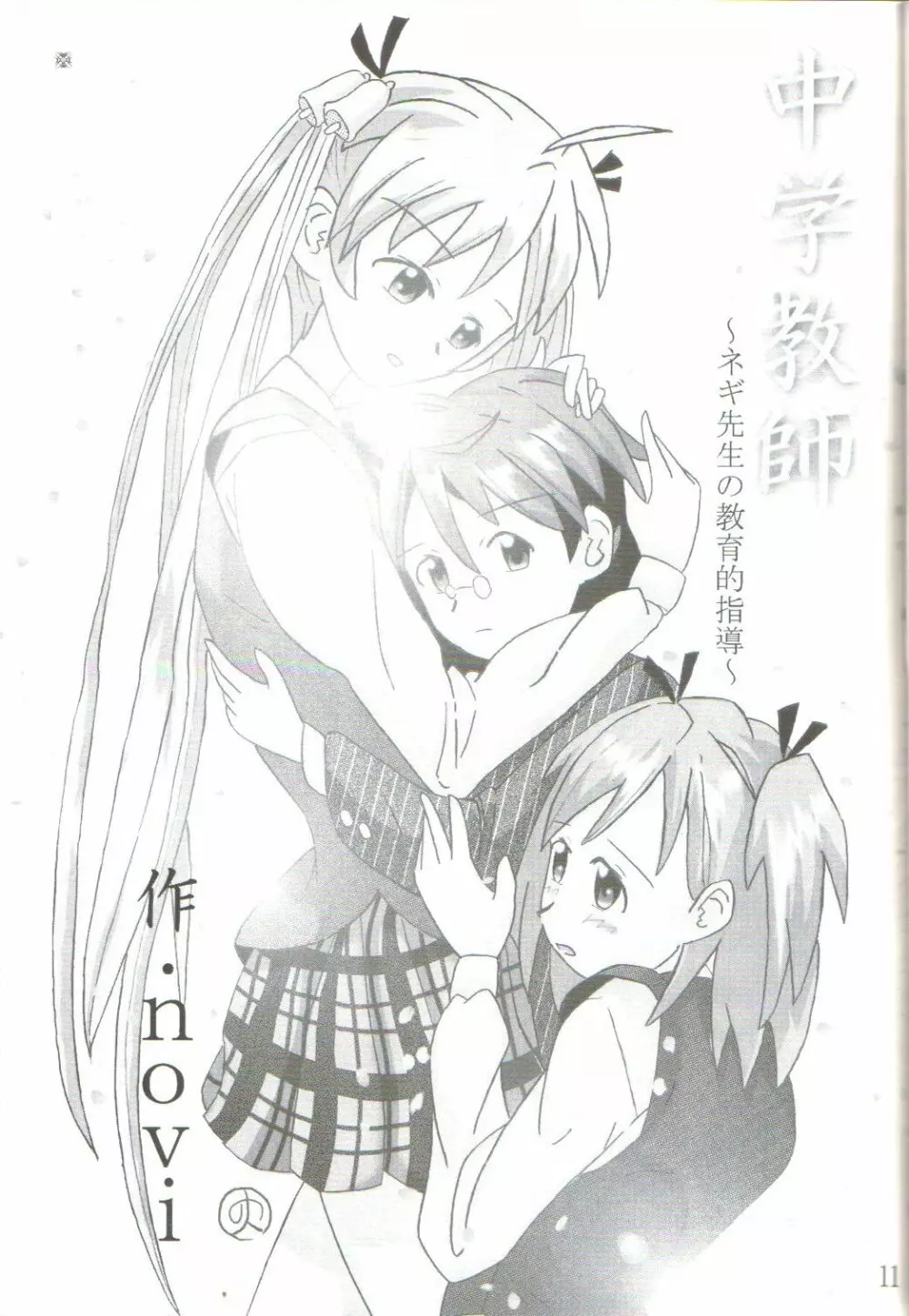 Ikenai Sensei Negima 12ページ