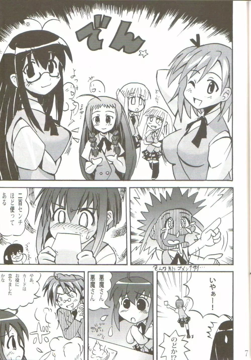 Ikenai Sensei Negima 8ページ