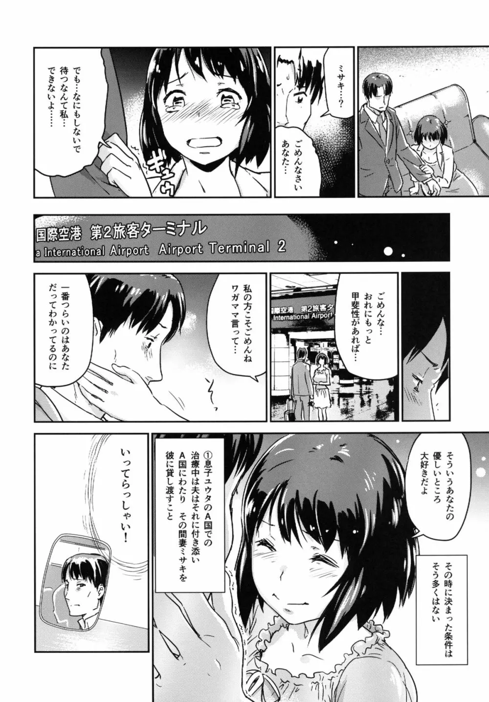 ヒトヅマカリ～人妻借～拘束・絶頂寸止めゲーム 難病のわが子の治療費のためその身を差し出す妻 17ページ