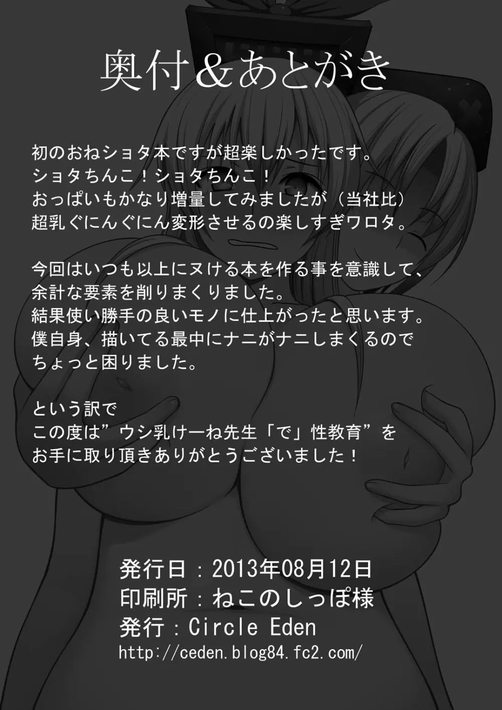 牛チチけーね先生「で」性教育 25ページ