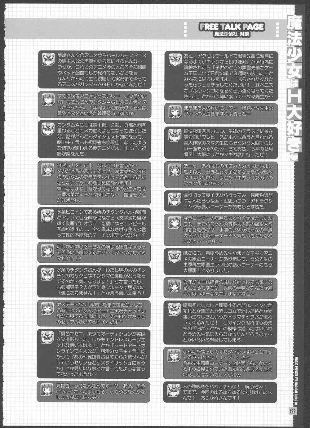 魔法少女 は H 大好き 21ページ