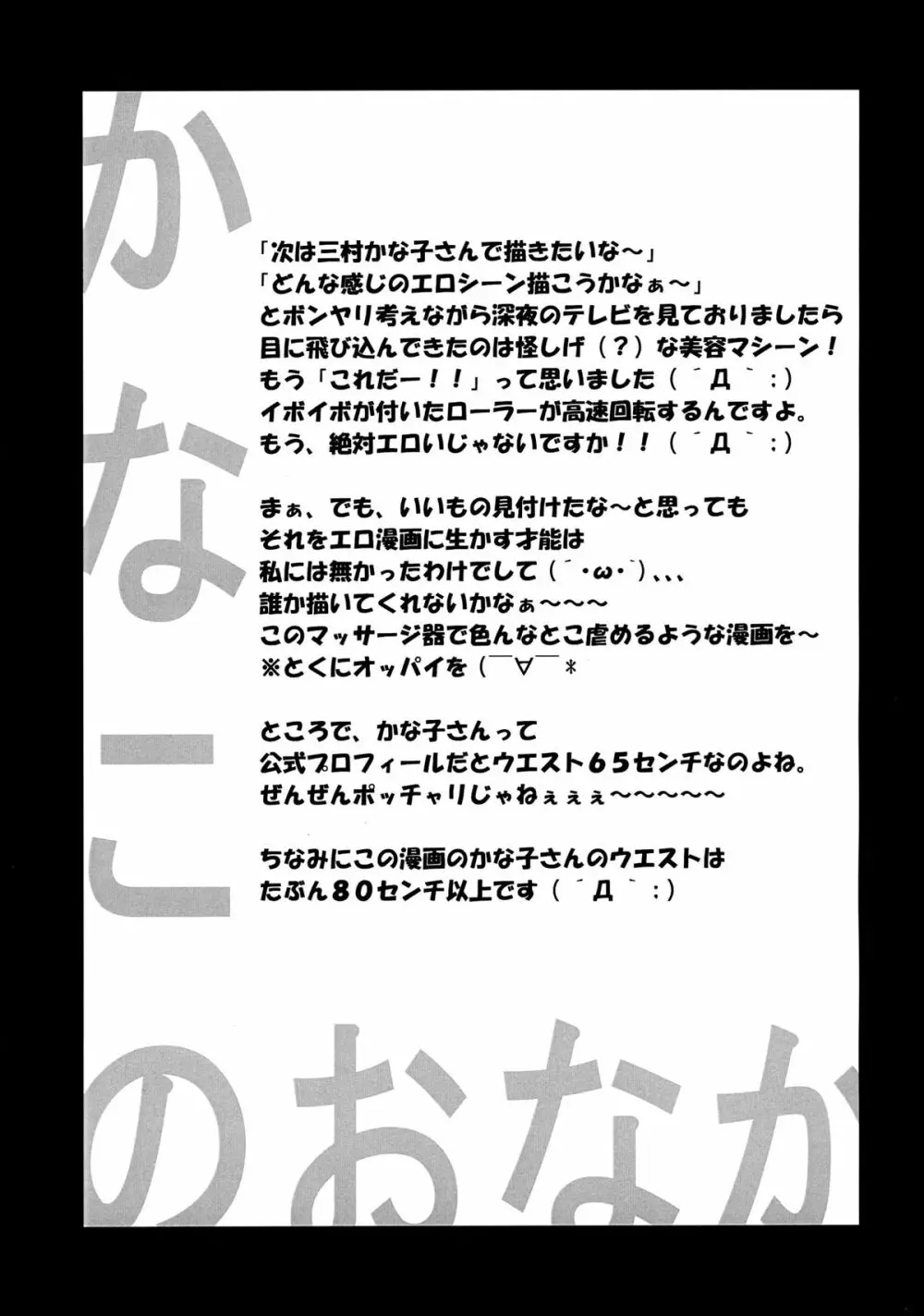 かなこのおなか 21ページ