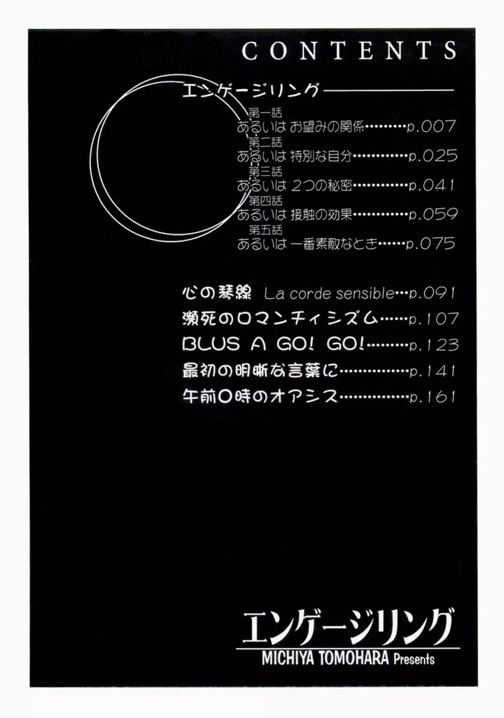 エンゲージリング -Engage Ring- 6ページ