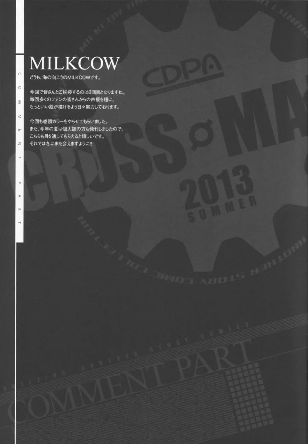 CROSS MAKE 2013 Summer 19ページ