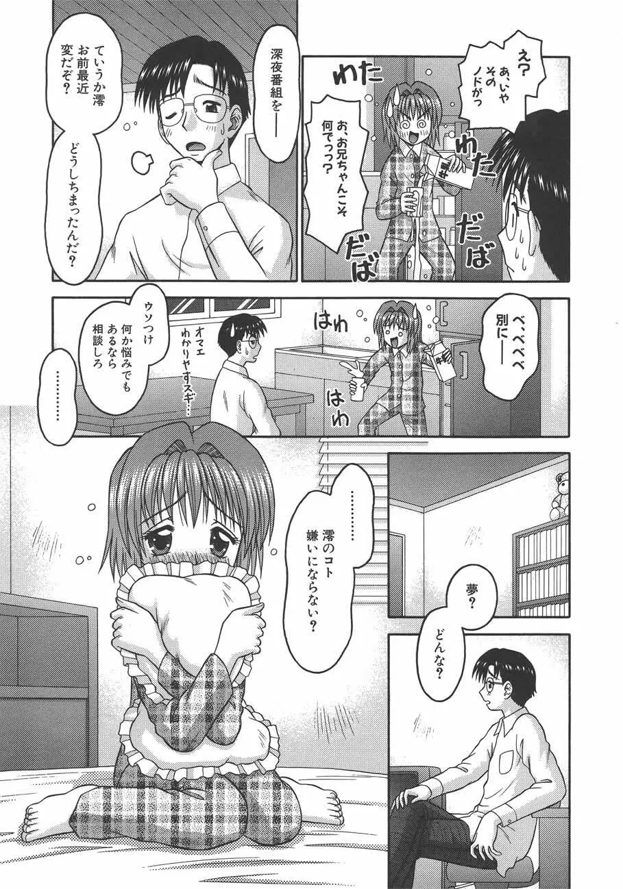 甘いつぼみ 115ページ