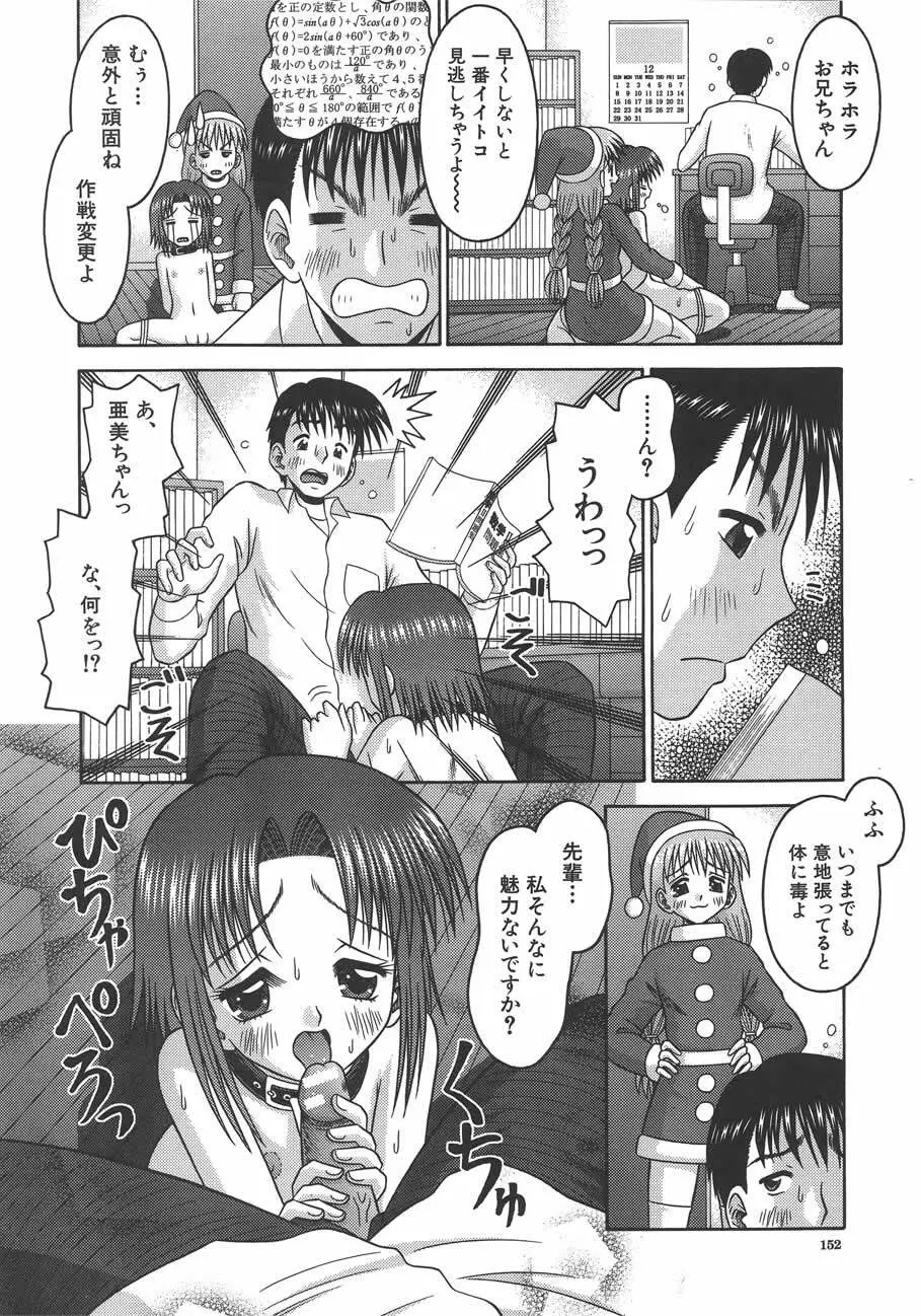 甘いつぼみ 153ページ