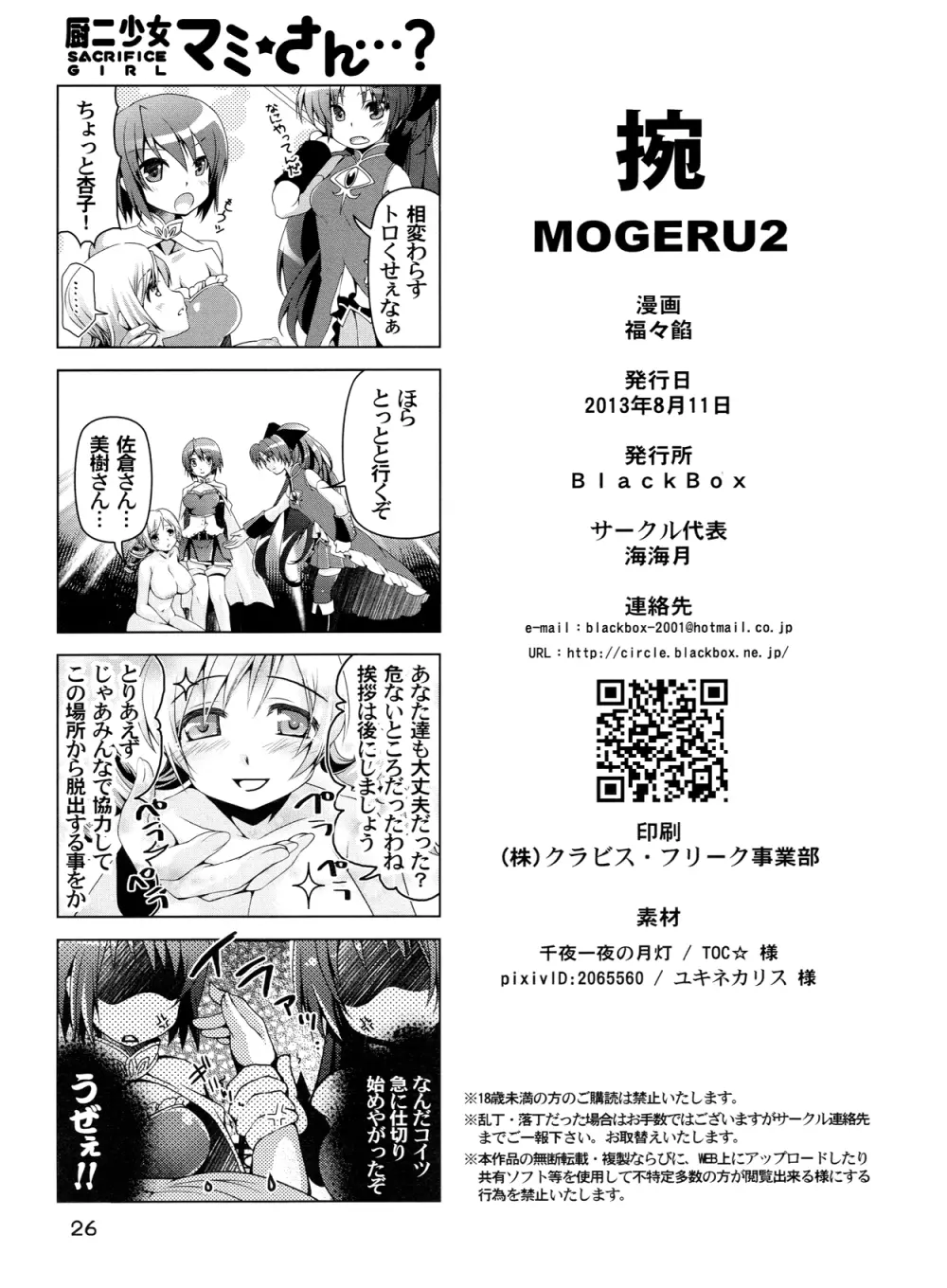 捥 MOGERU2 25ページ