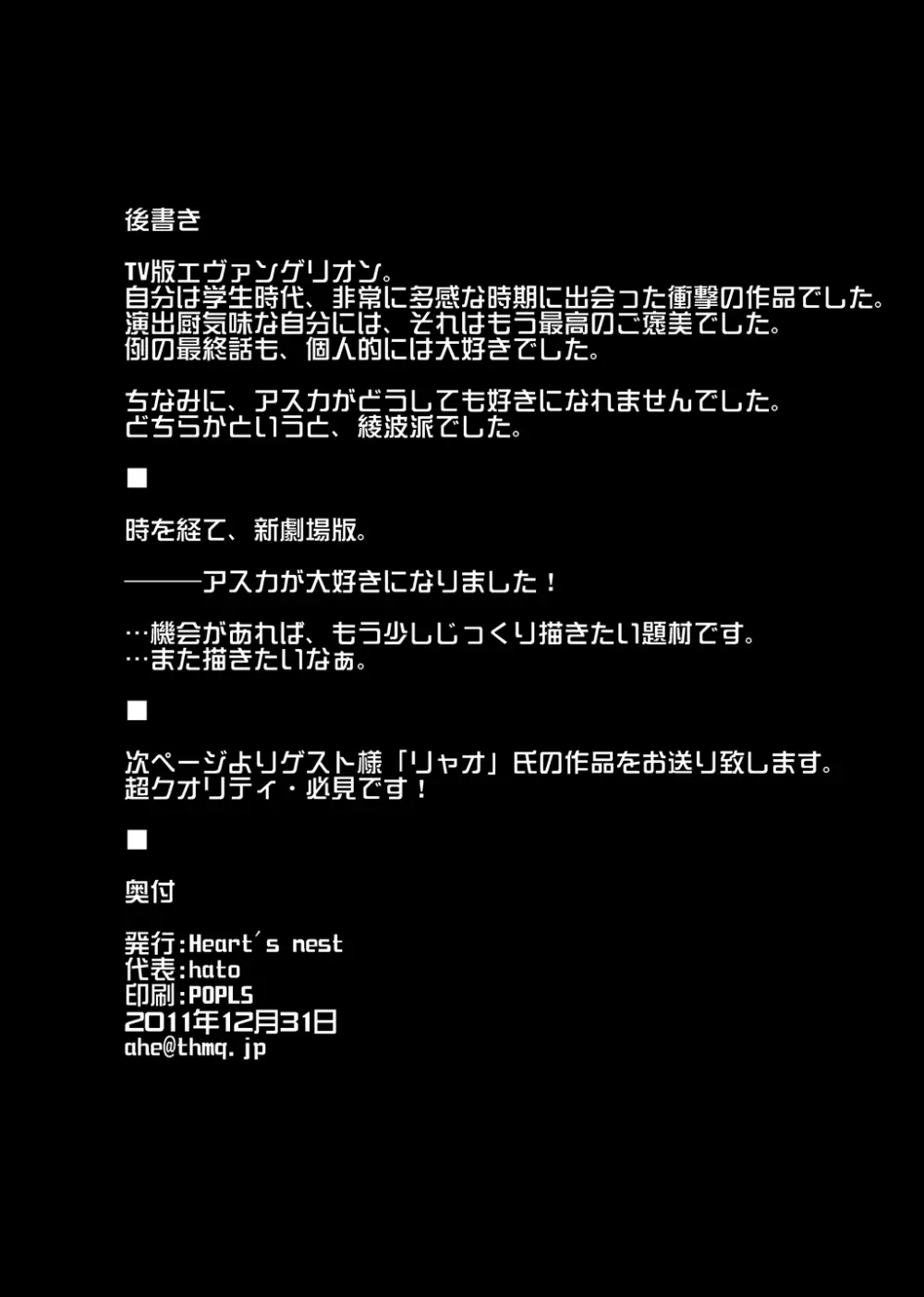 ちっちゃいシンジ、カワイイっ♪ 14ページ