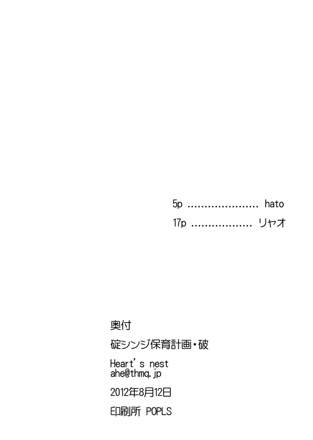 ちっちゃいシンジ、カワイイっ♪ 23ページ