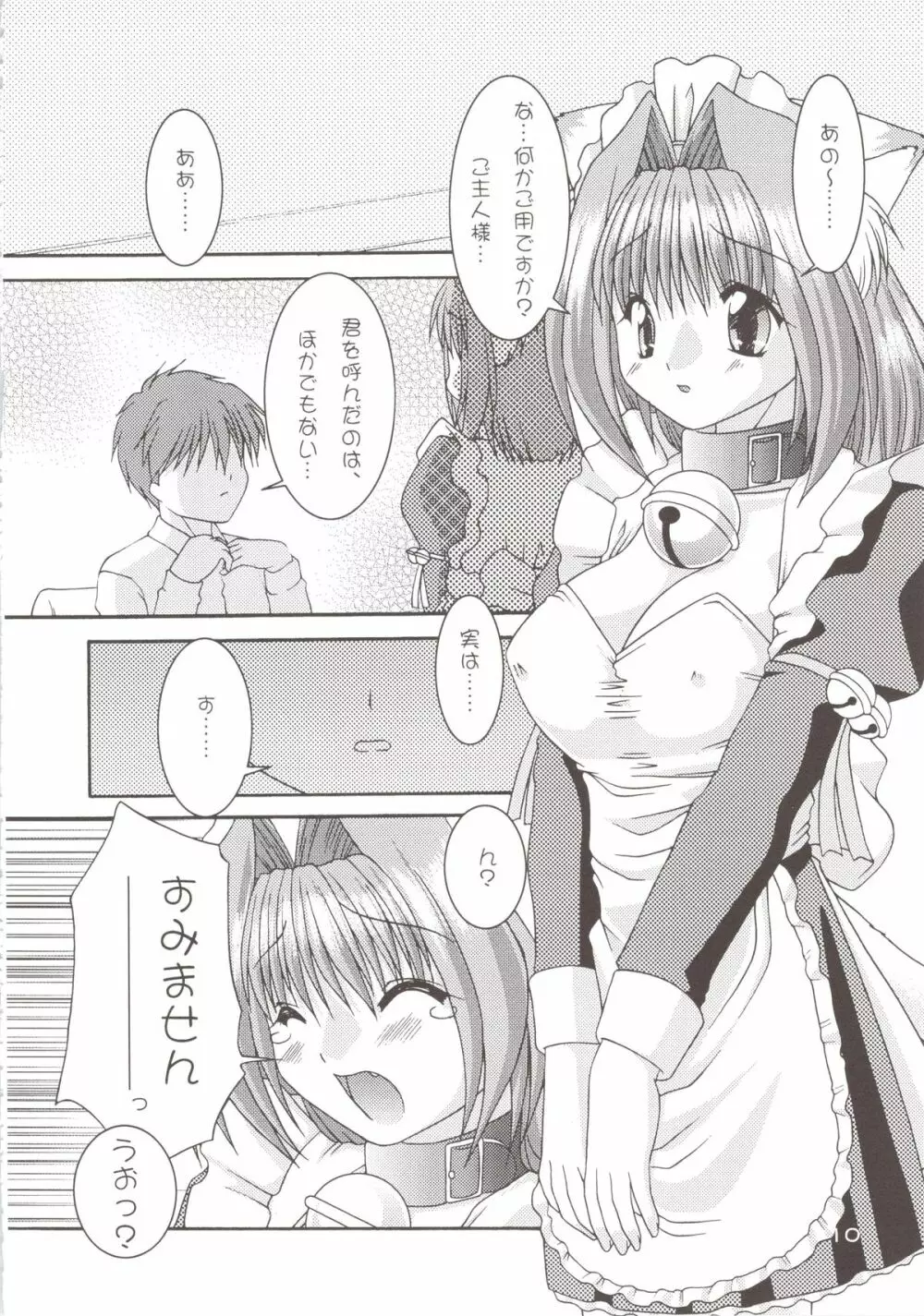 どきどきあにまるメイドさんっ2 10ページ