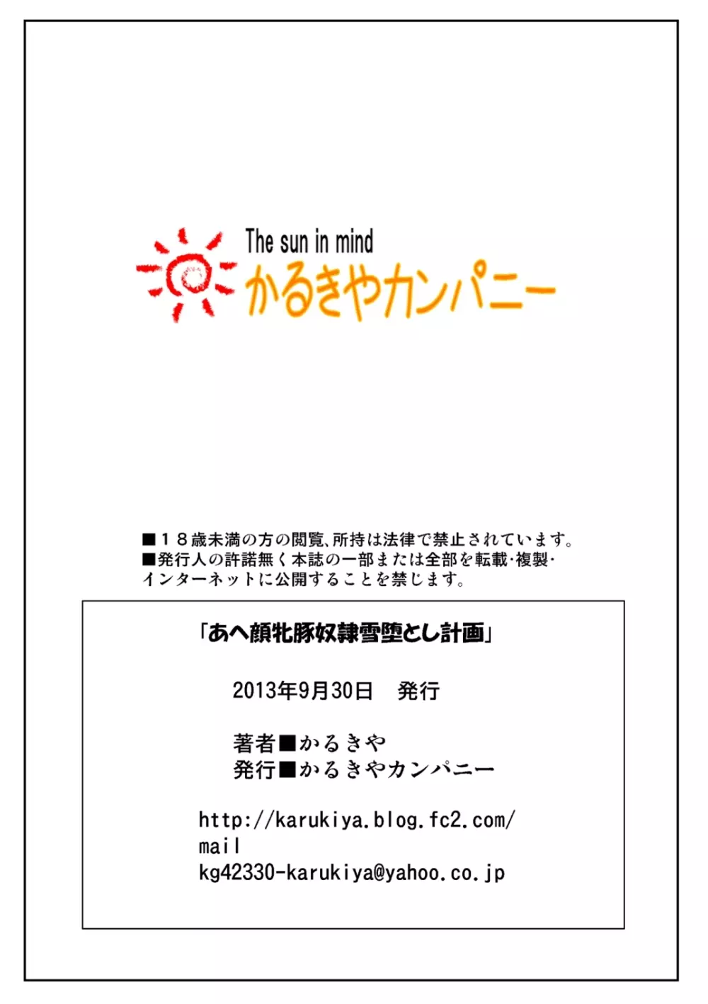 2199 アヘ顔牝豚奴隷●堕とし計画 61ページ