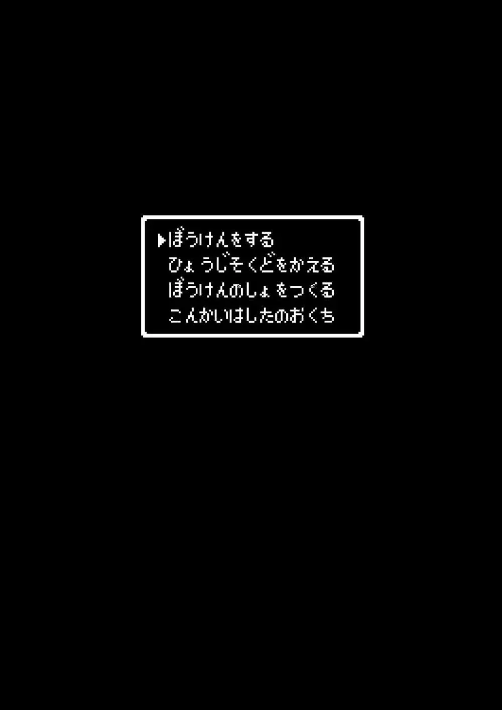 被食勇者II 4ページ