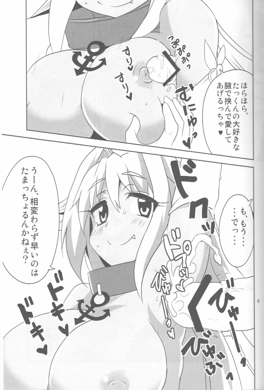 むろみコンカツ 10ページ