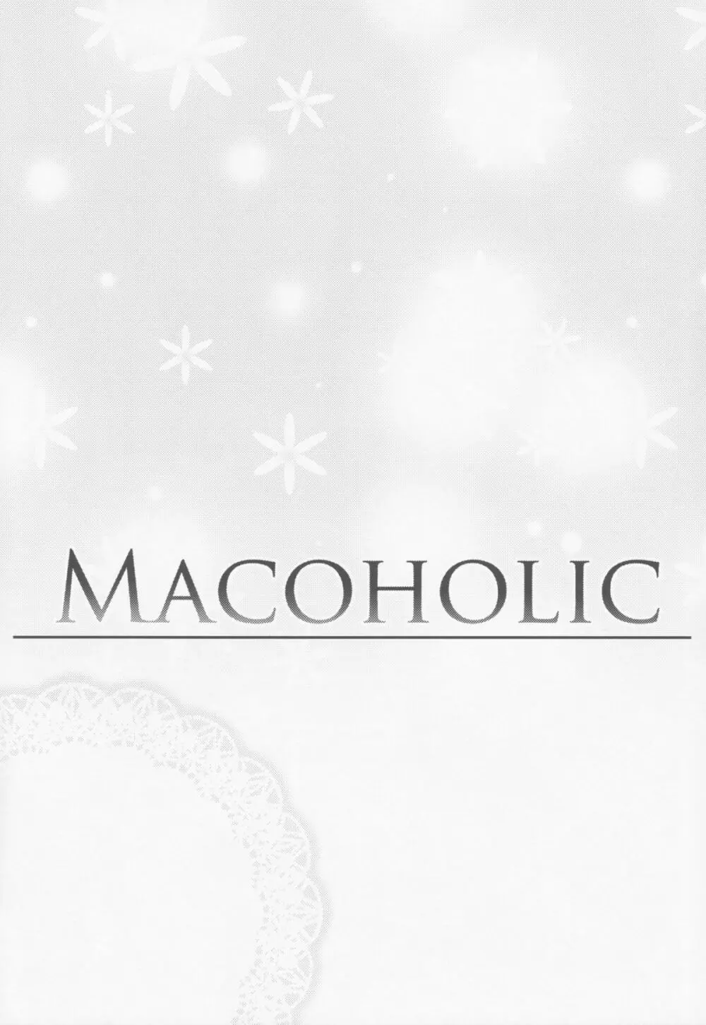 MACOHOLIC 3ページ