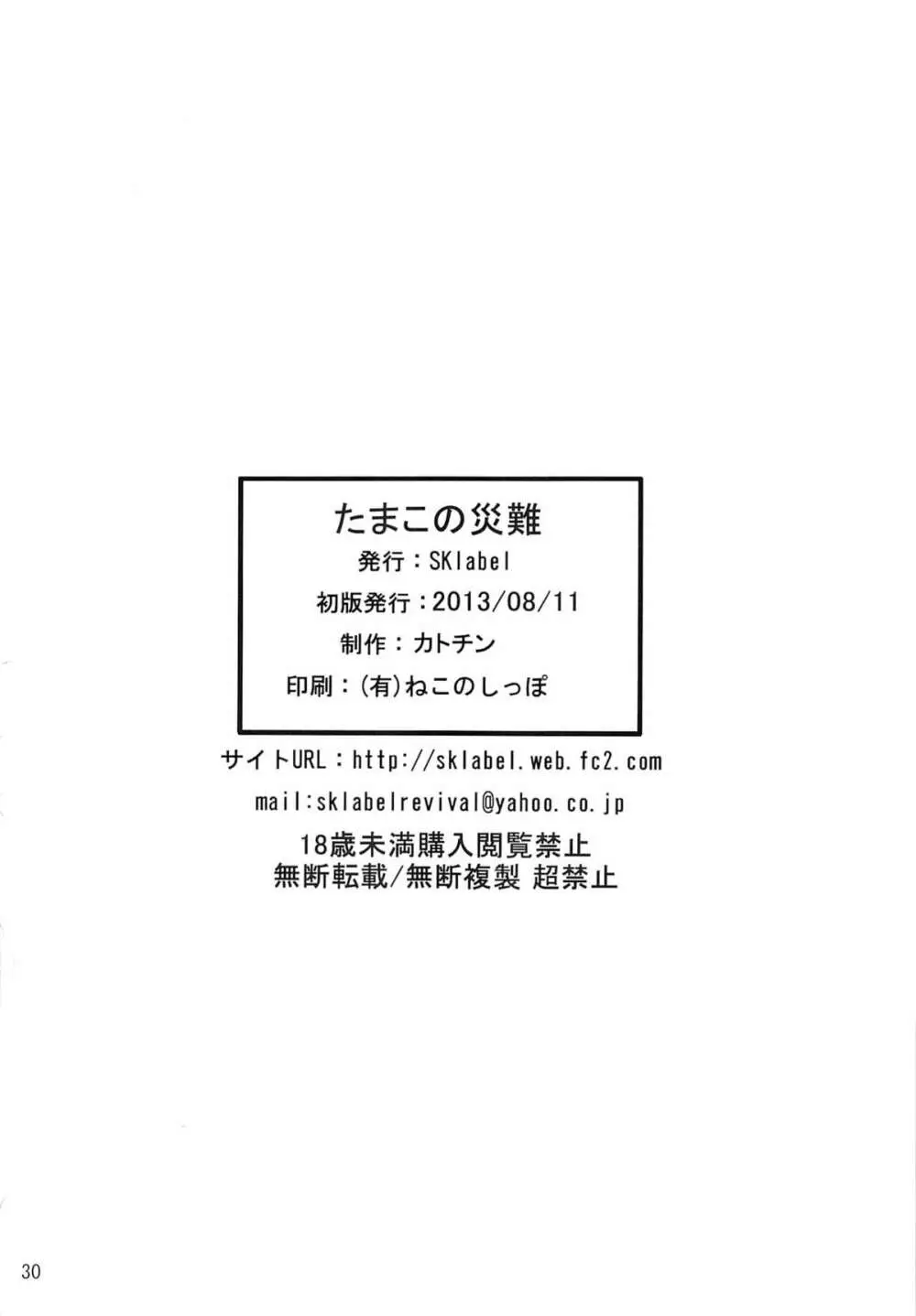 たまこの災難 29ページ