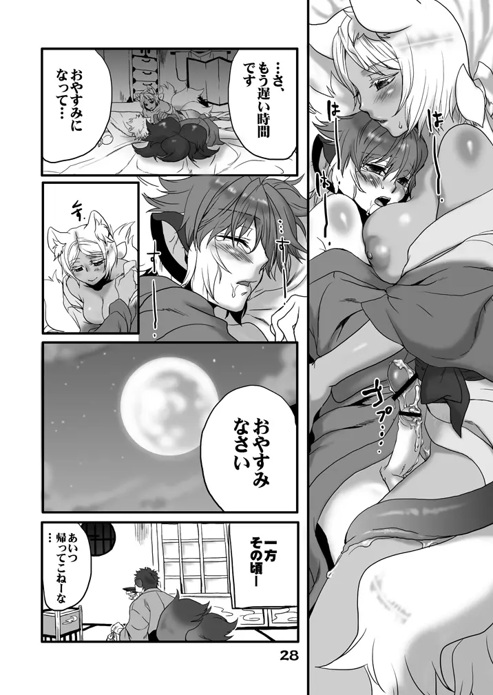 酒呑狸と八百夜物語 28ページ