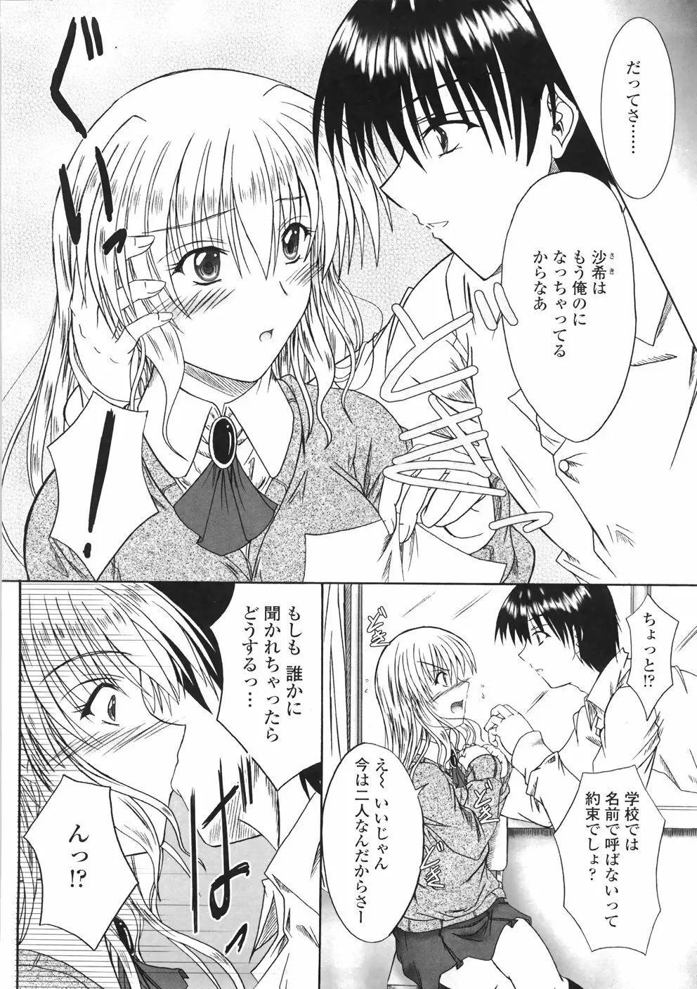 着たまましようよ♡ 158ページ