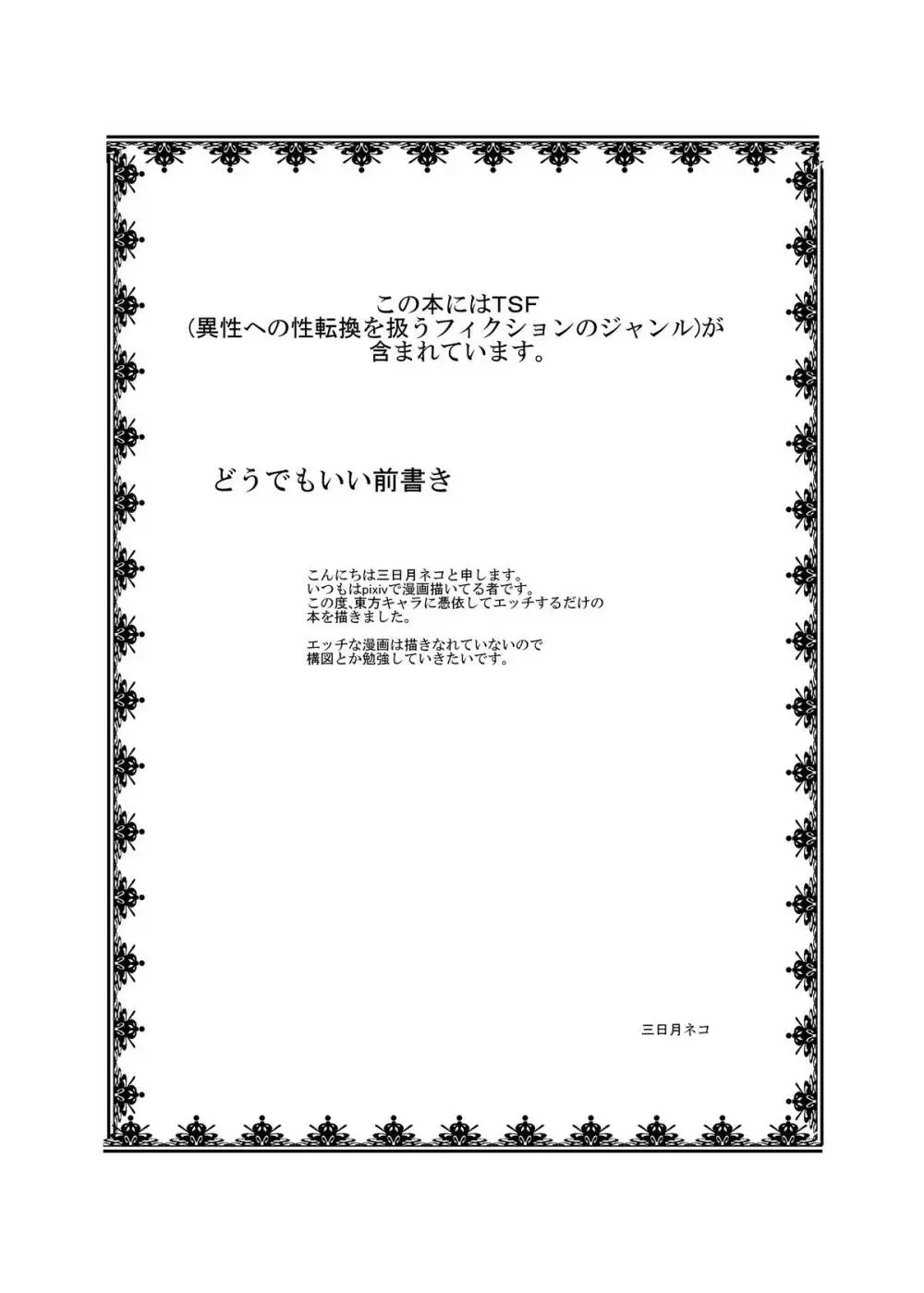 東方ＴＳ物語～うどんげ編～ 2ページ