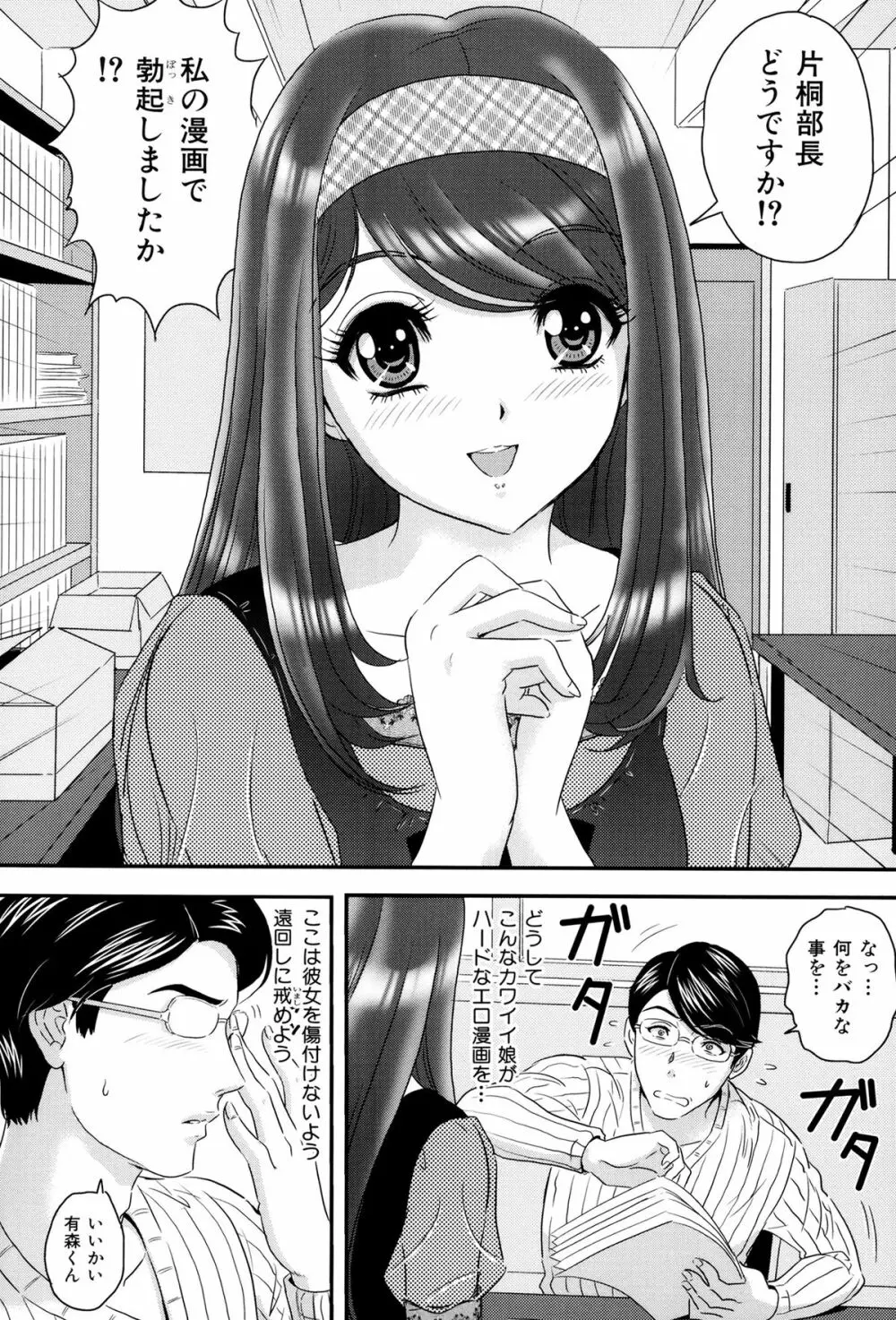 イジメてほしいの♡ 143ページ