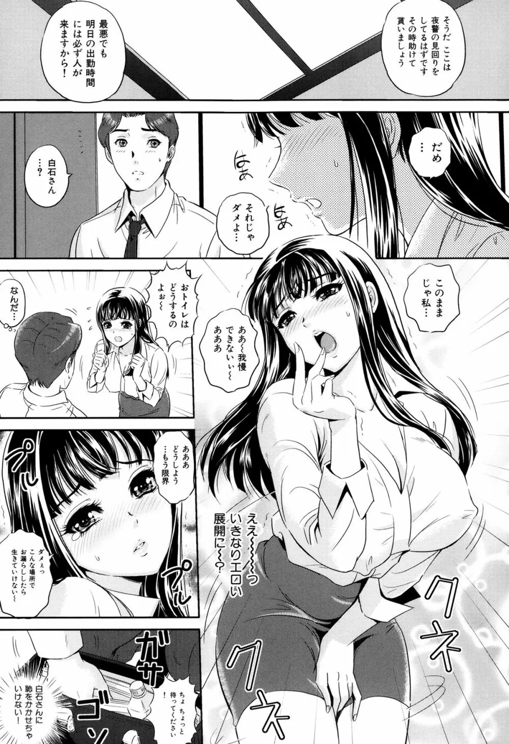 イジメてほしいの♡ 184ページ