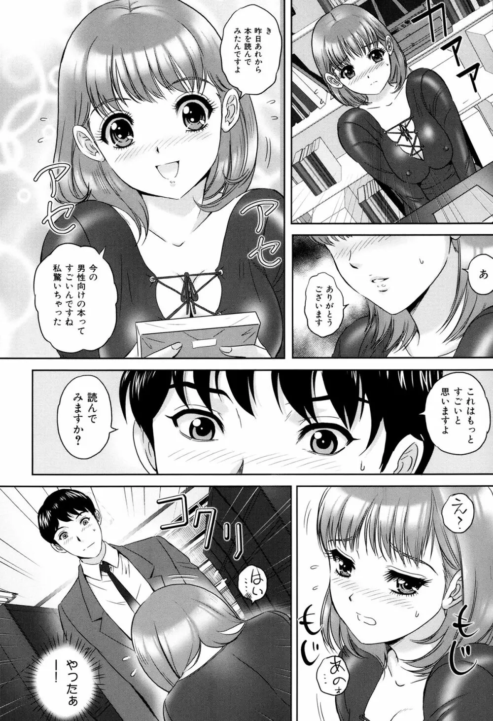 イジメてほしいの♡ 55ページ