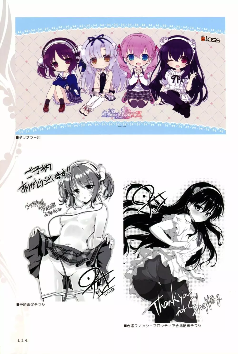 Shoujo Shiniki Shoujo Tengoku Visual Fan Book 33ページ