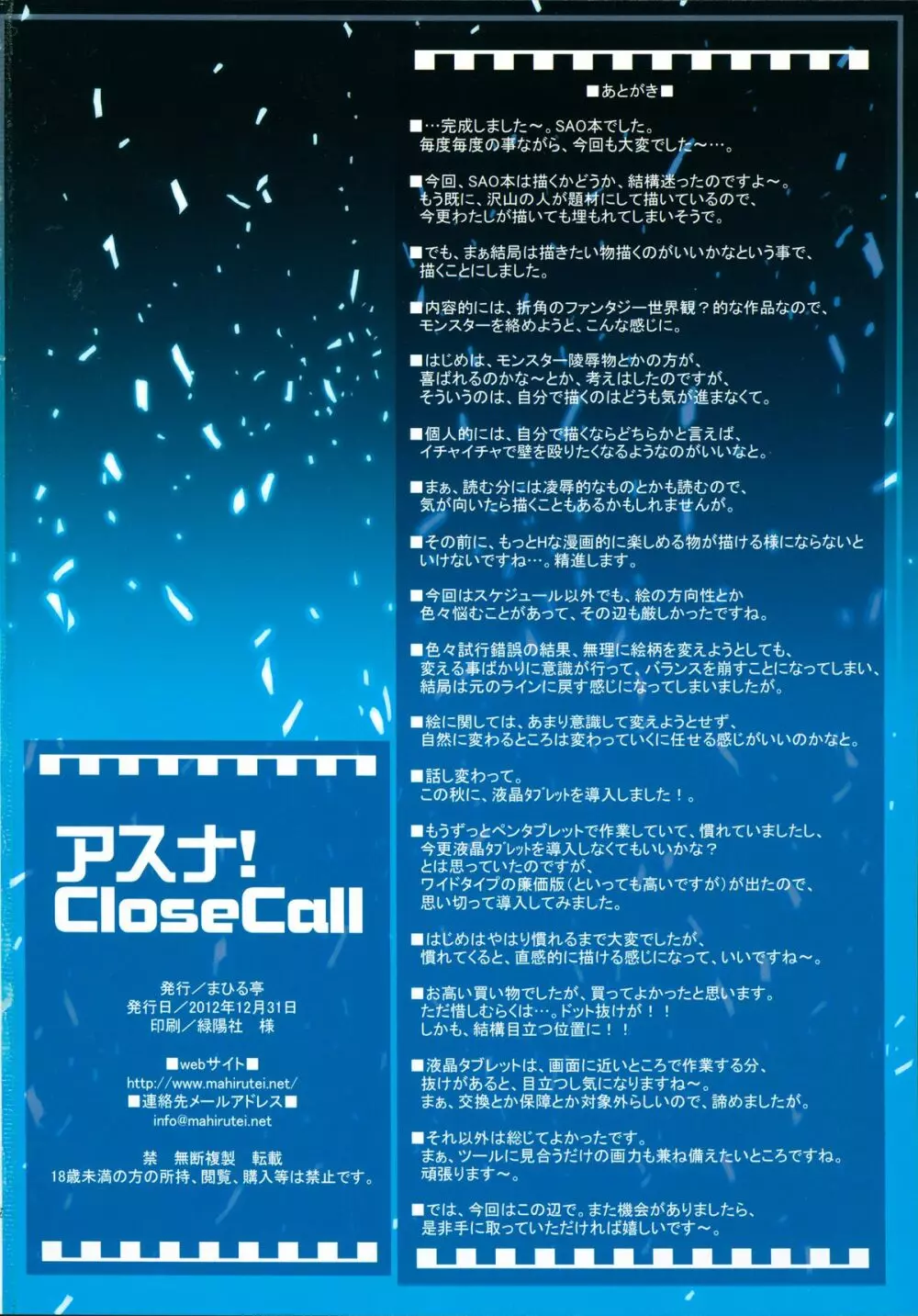 アスナ!close call 22ページ