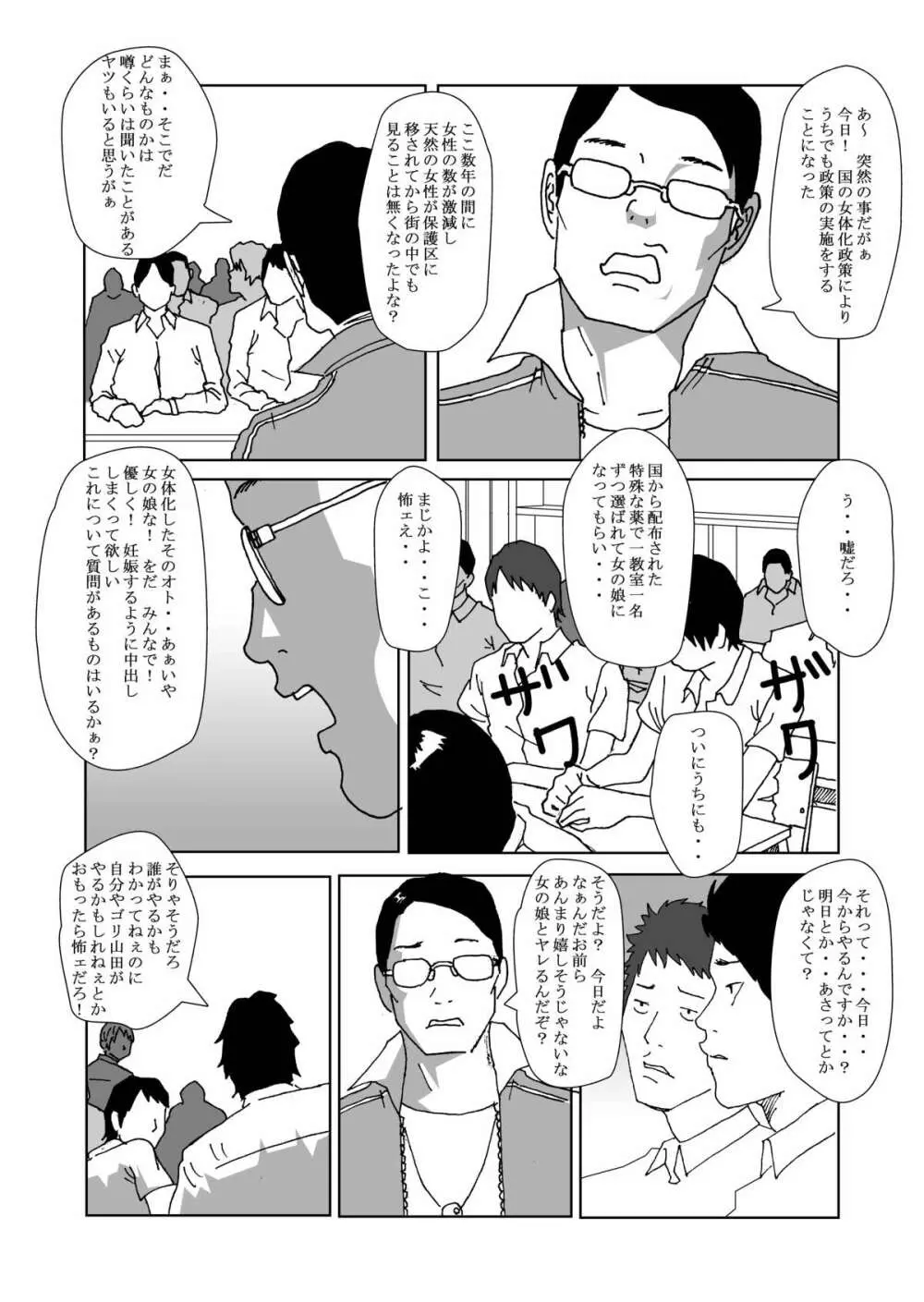 国の政策で女体化します 2ページ