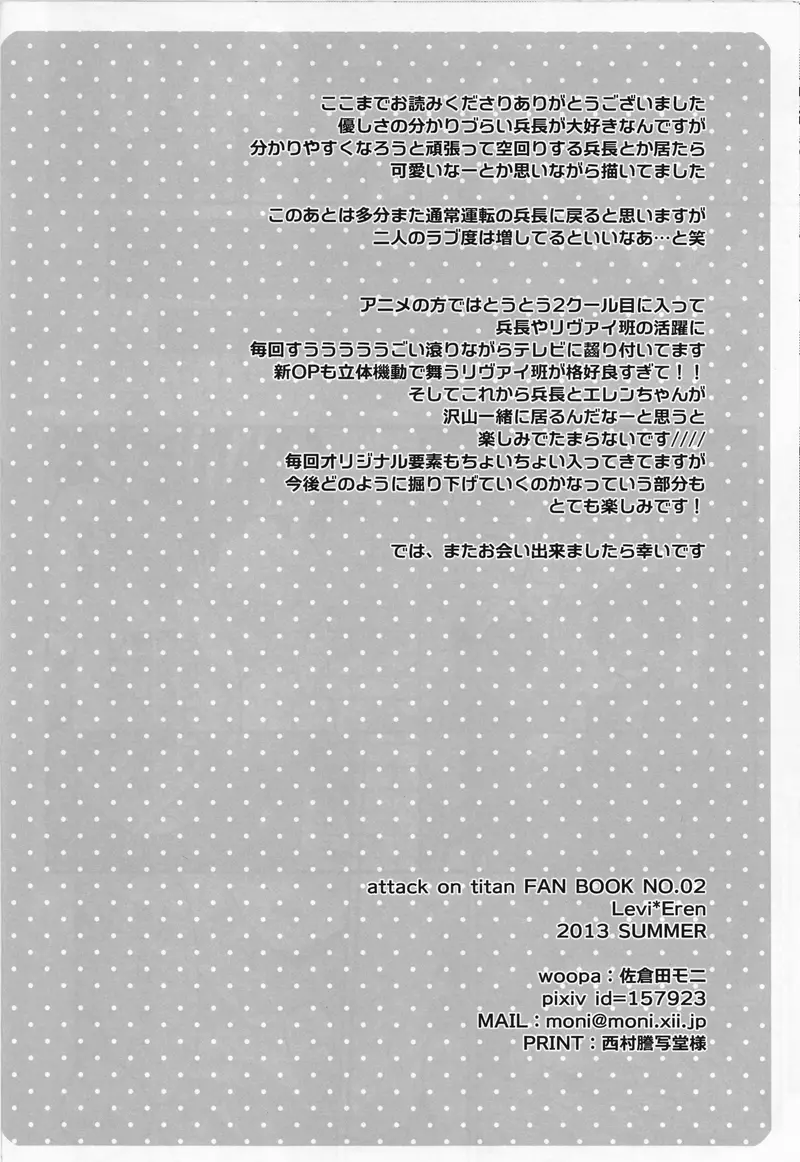 人類最強も彼には甘い 30ページ