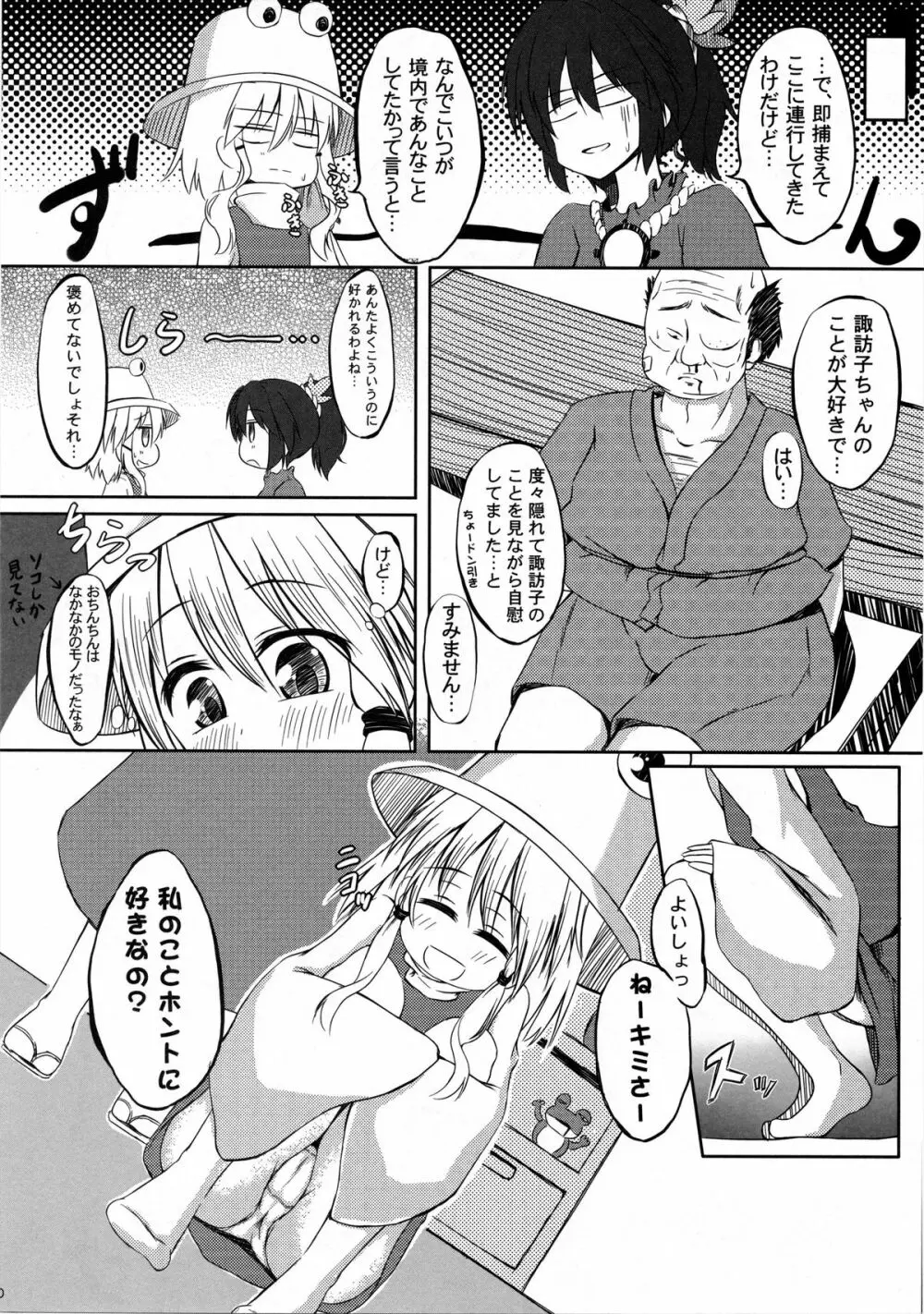 洩矢子宝物語 9ページ