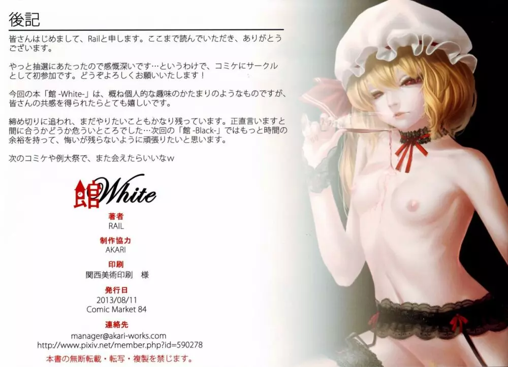 館 -White- 15ページ