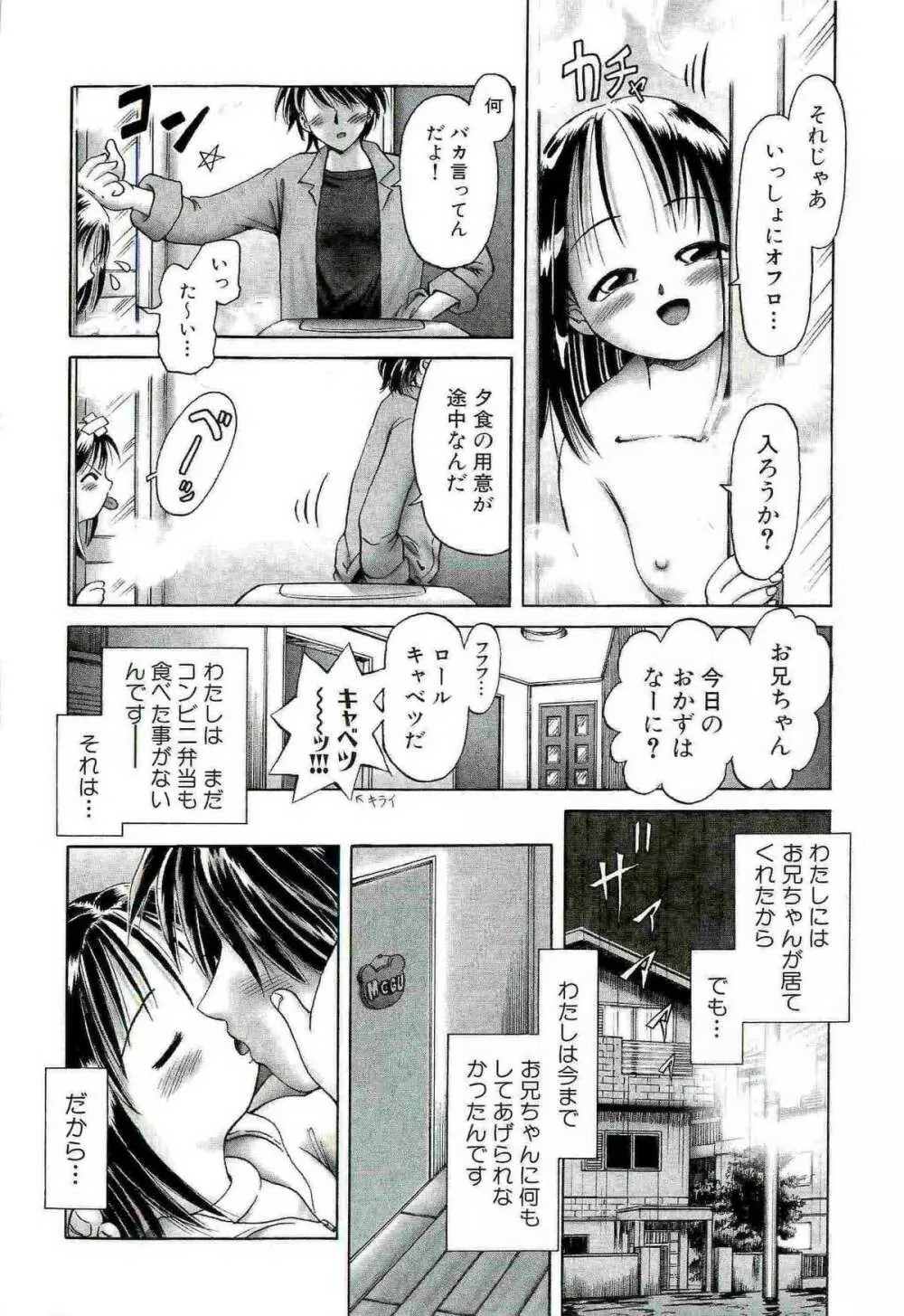 [某零] 幼い果実 ~淫行娼学生の放課後~ 下 131ページ