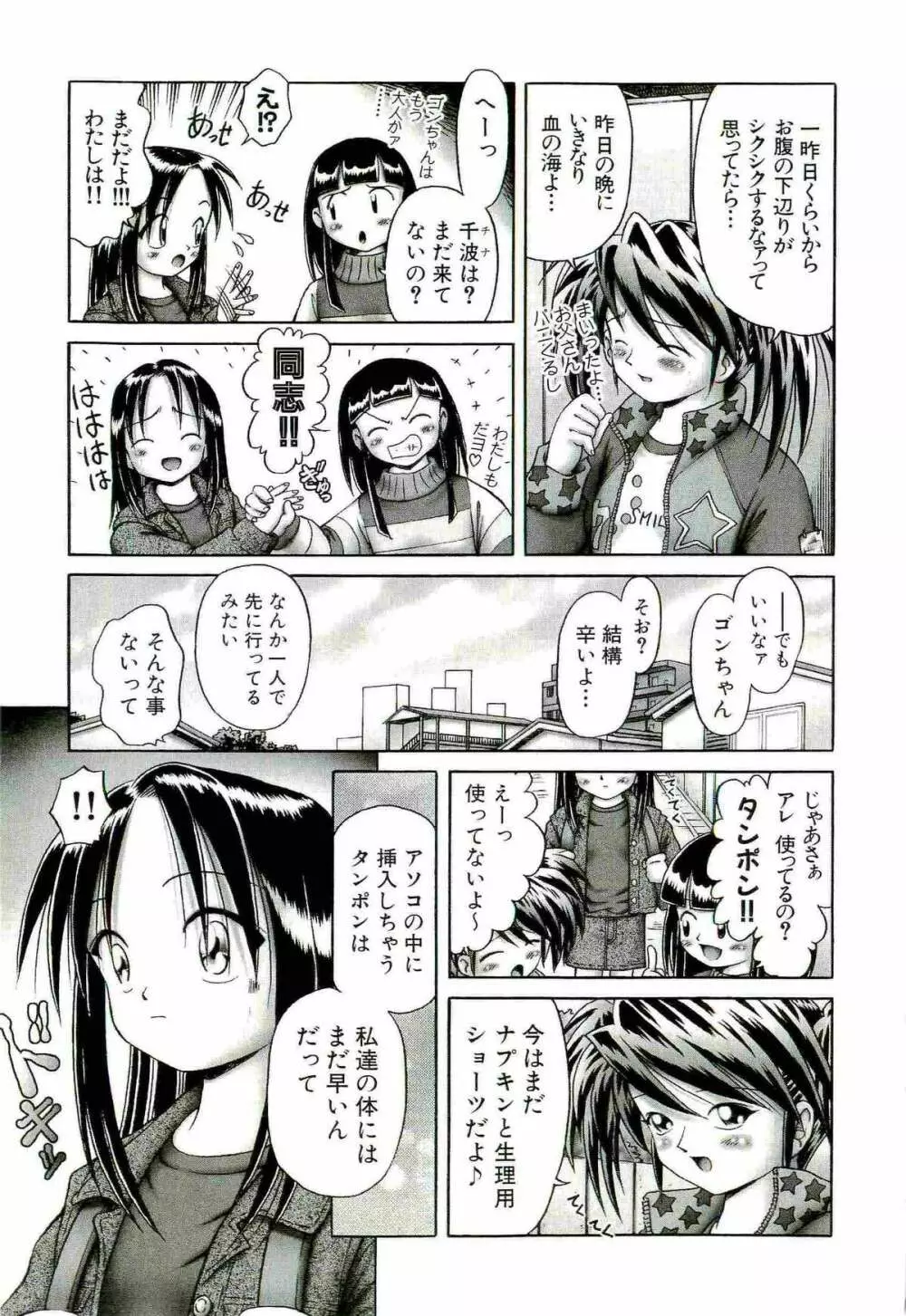 [某零] 幼い果実 ~淫行娼学生の放課後~ 下 57ページ