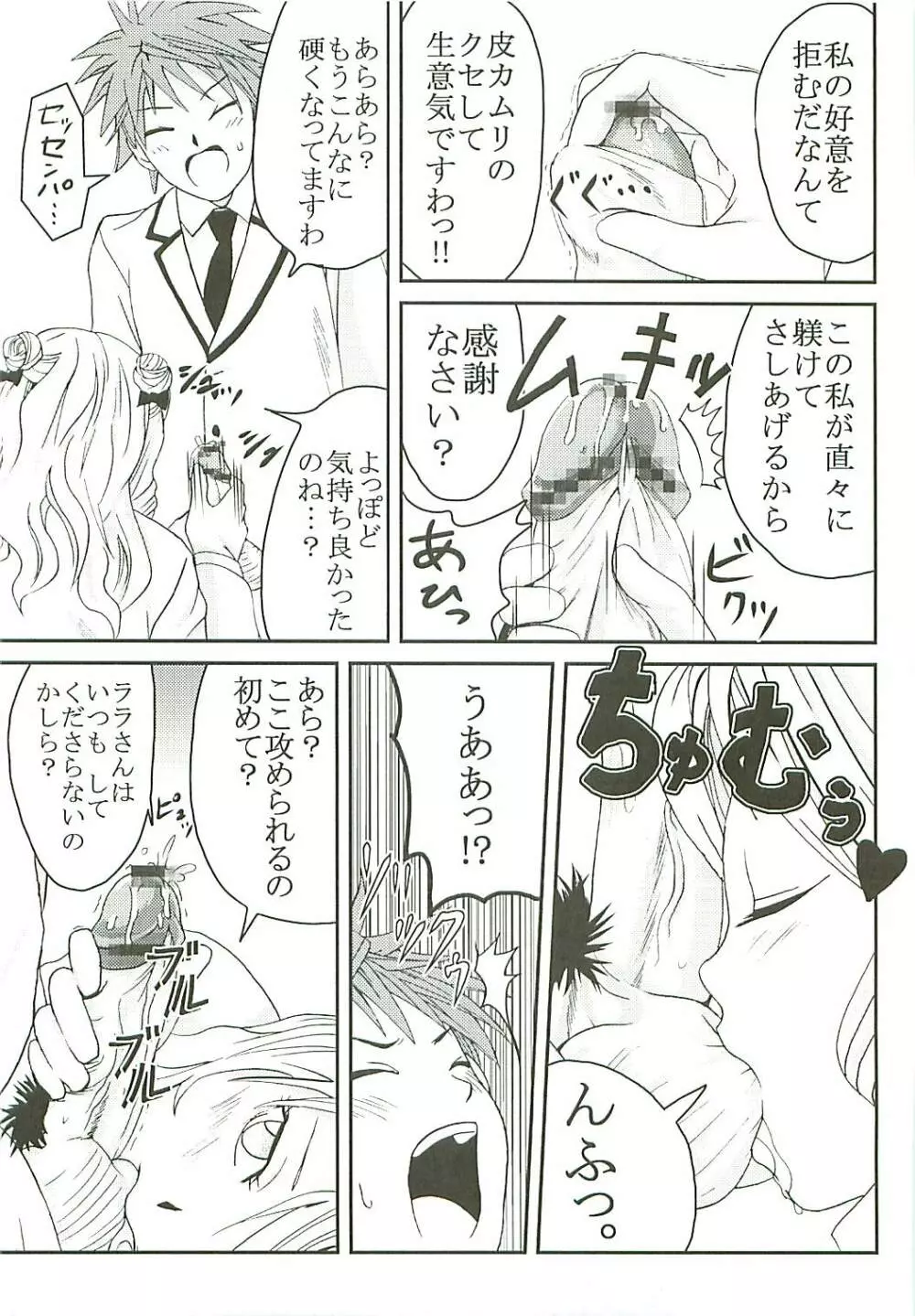 ToLOVEりゅ Vol.7 36ページ