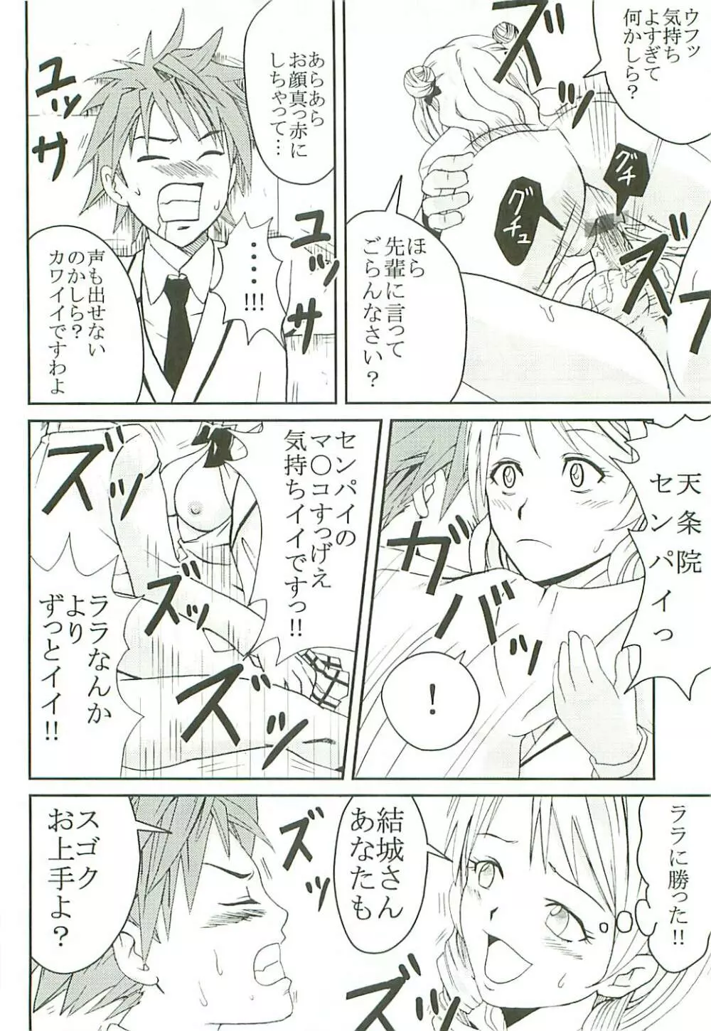 ToLOVEりゅ Vol.7 41ページ