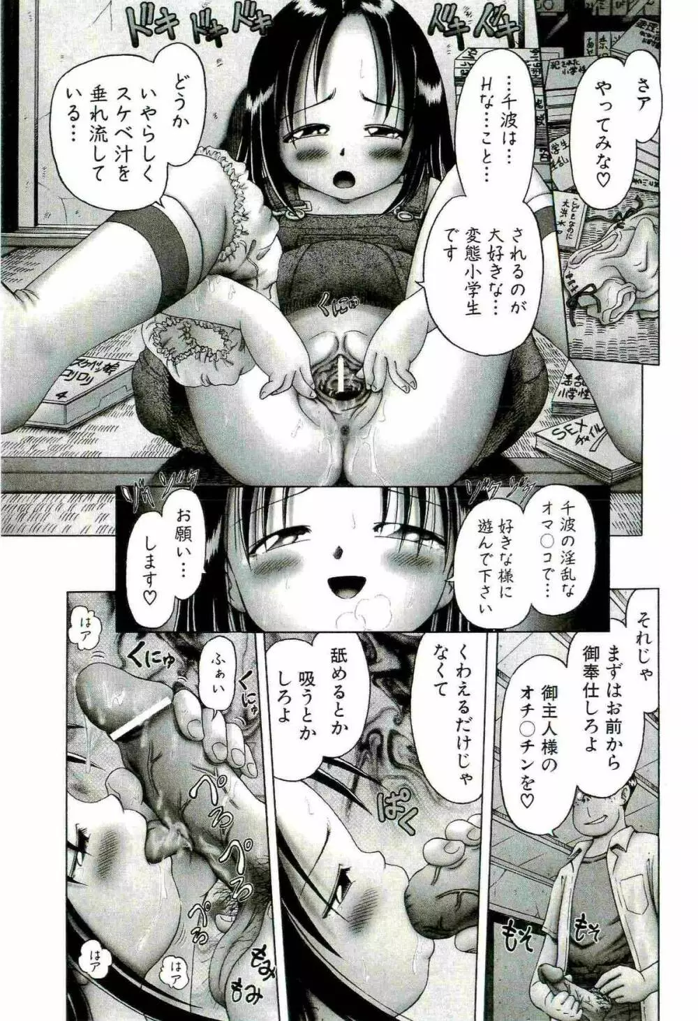 [某零] 幼い果実 ~淫行娼学生の放課後~ 上 65ページ