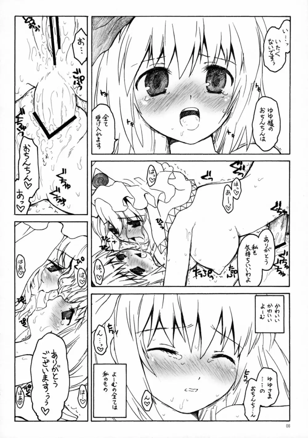 ゆゆこの初恋 6ページ