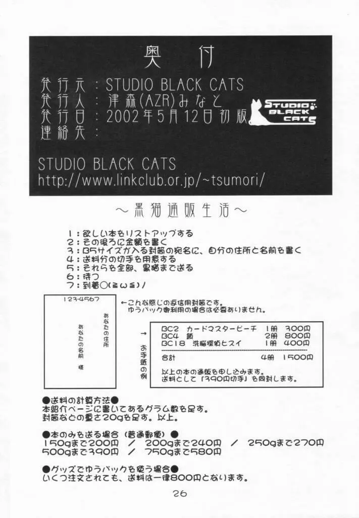 猫メイドの調教法 26ページ