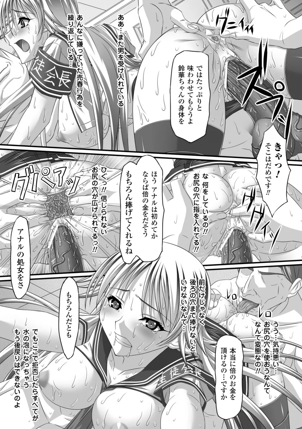 強制娼婦アンソロジーコミックス Vol.1 14ページ