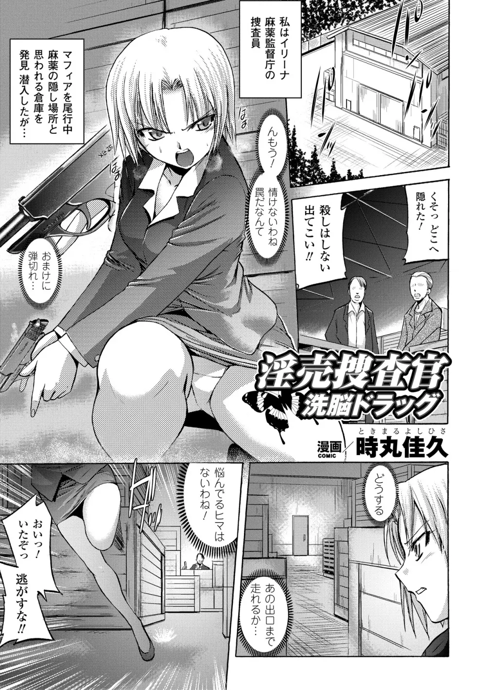 強制娼婦アンソロジーコミックス Vol.1 25ページ