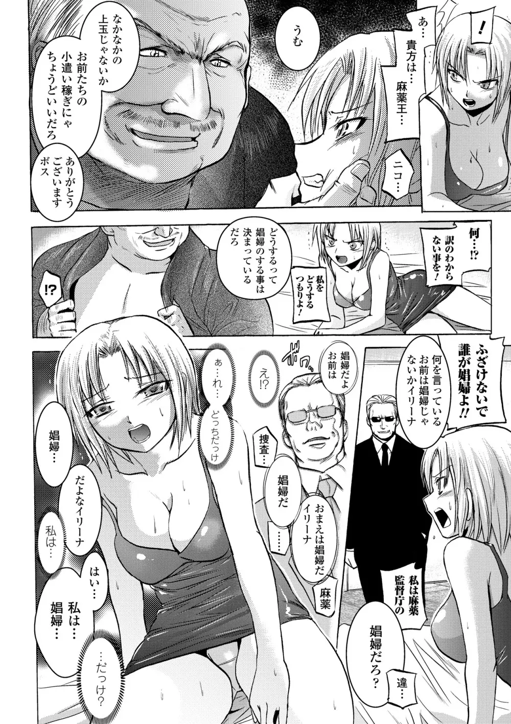 強制娼婦アンソロジーコミックス Vol.1 28ページ