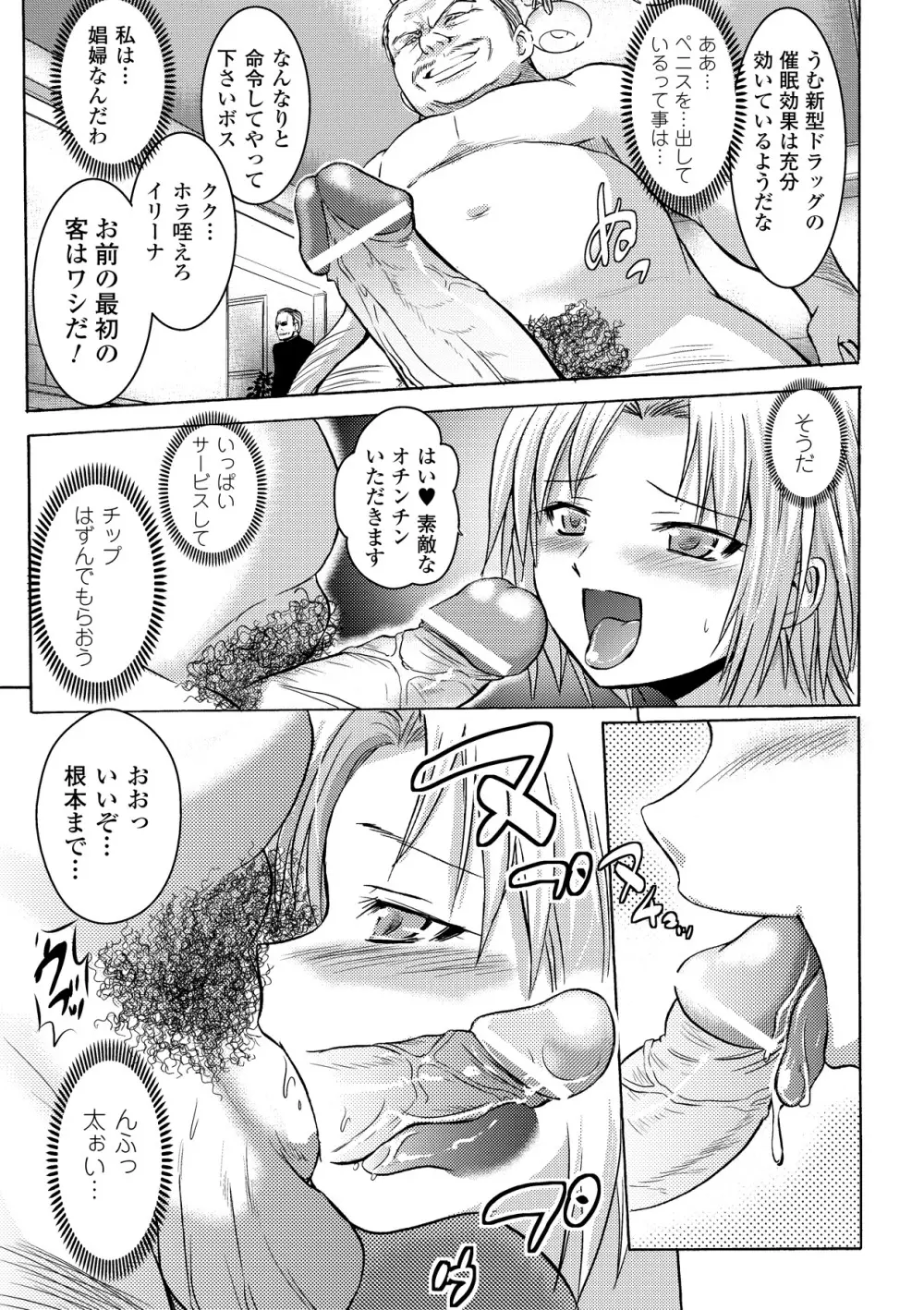 強制娼婦アンソロジーコミックス Vol.1 29ページ