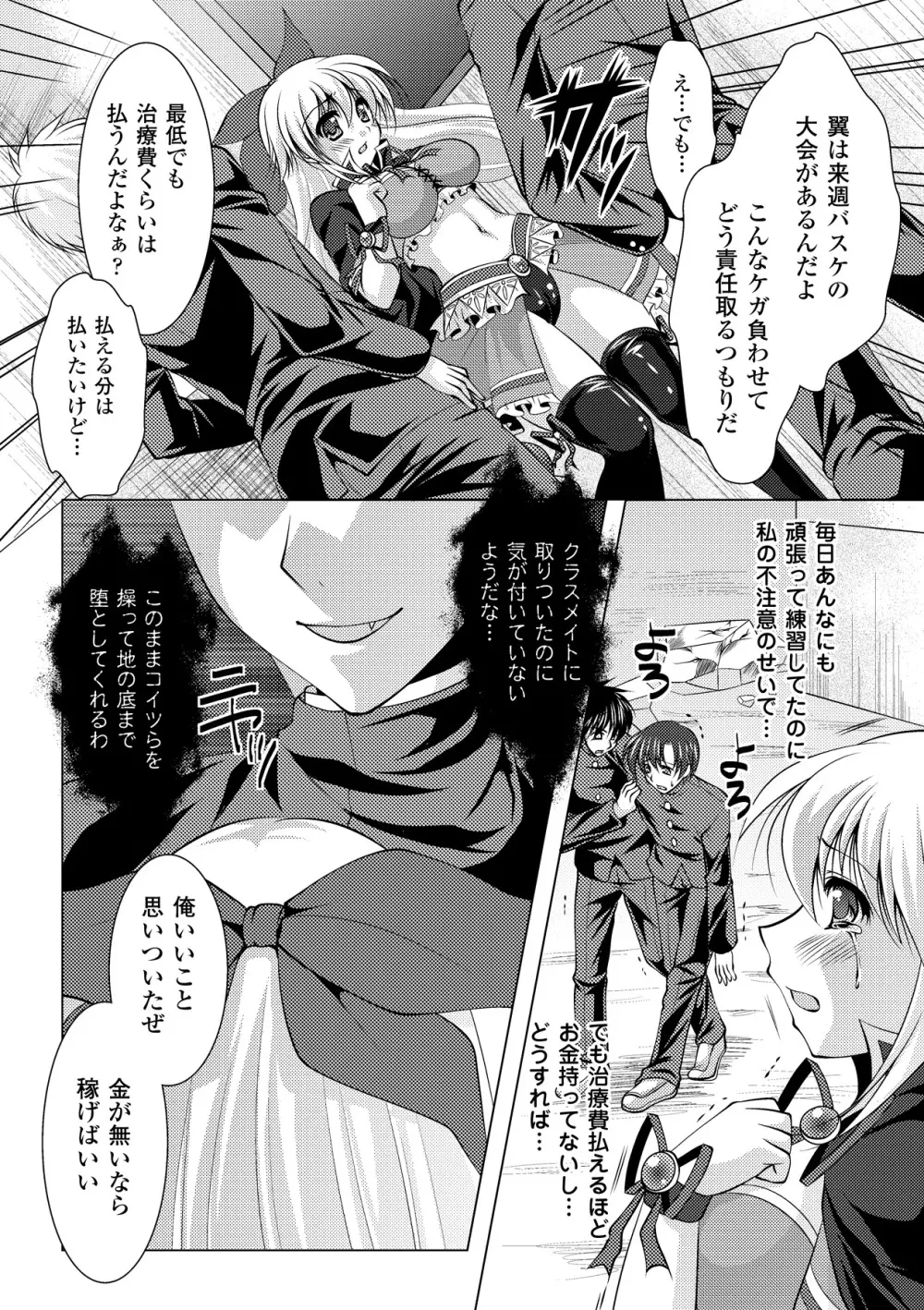 強制娼婦アンソロジーコミックス Vol.1 48ページ