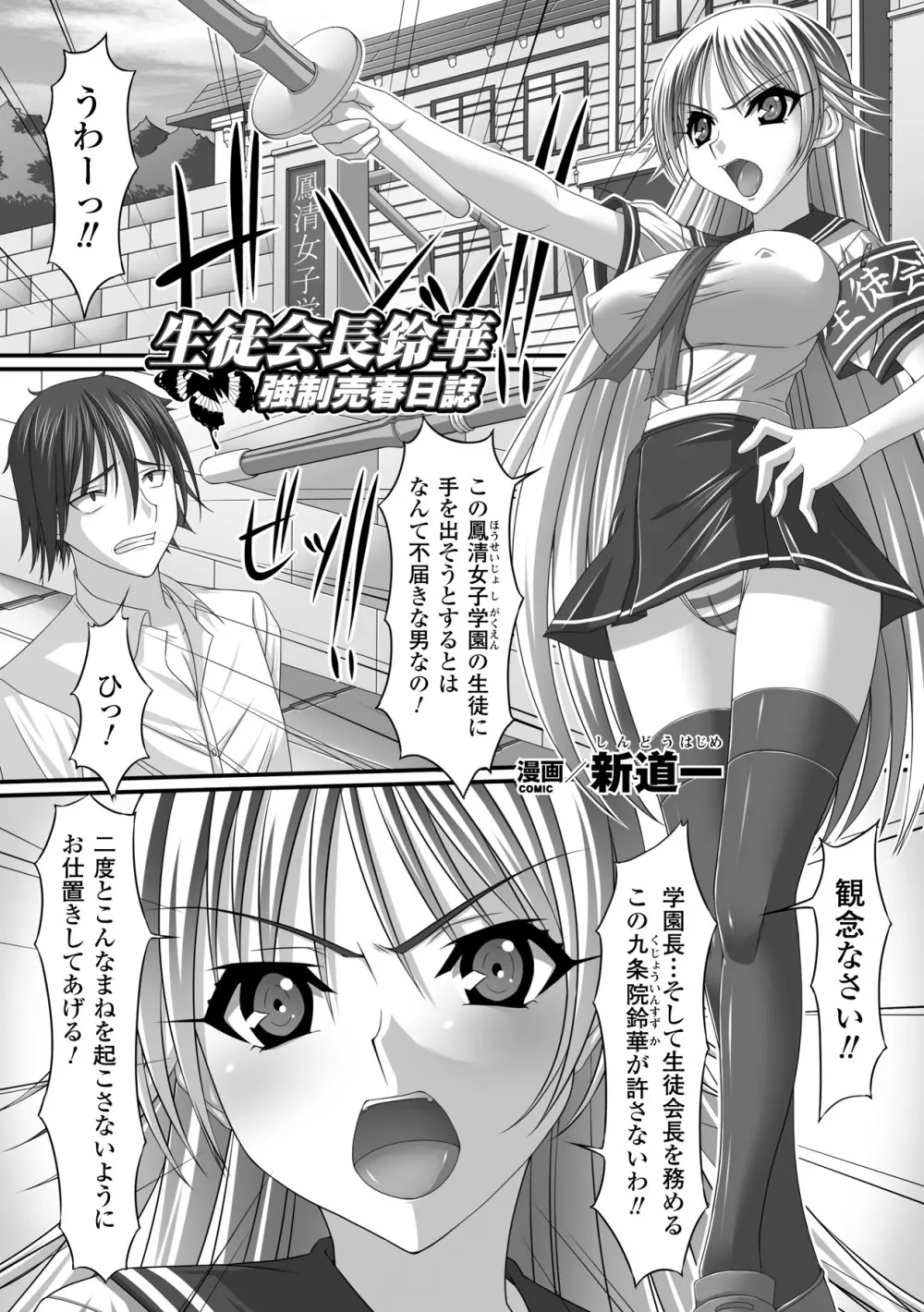 強制娼婦アンソロジーコミックス Vol.1 5ページ