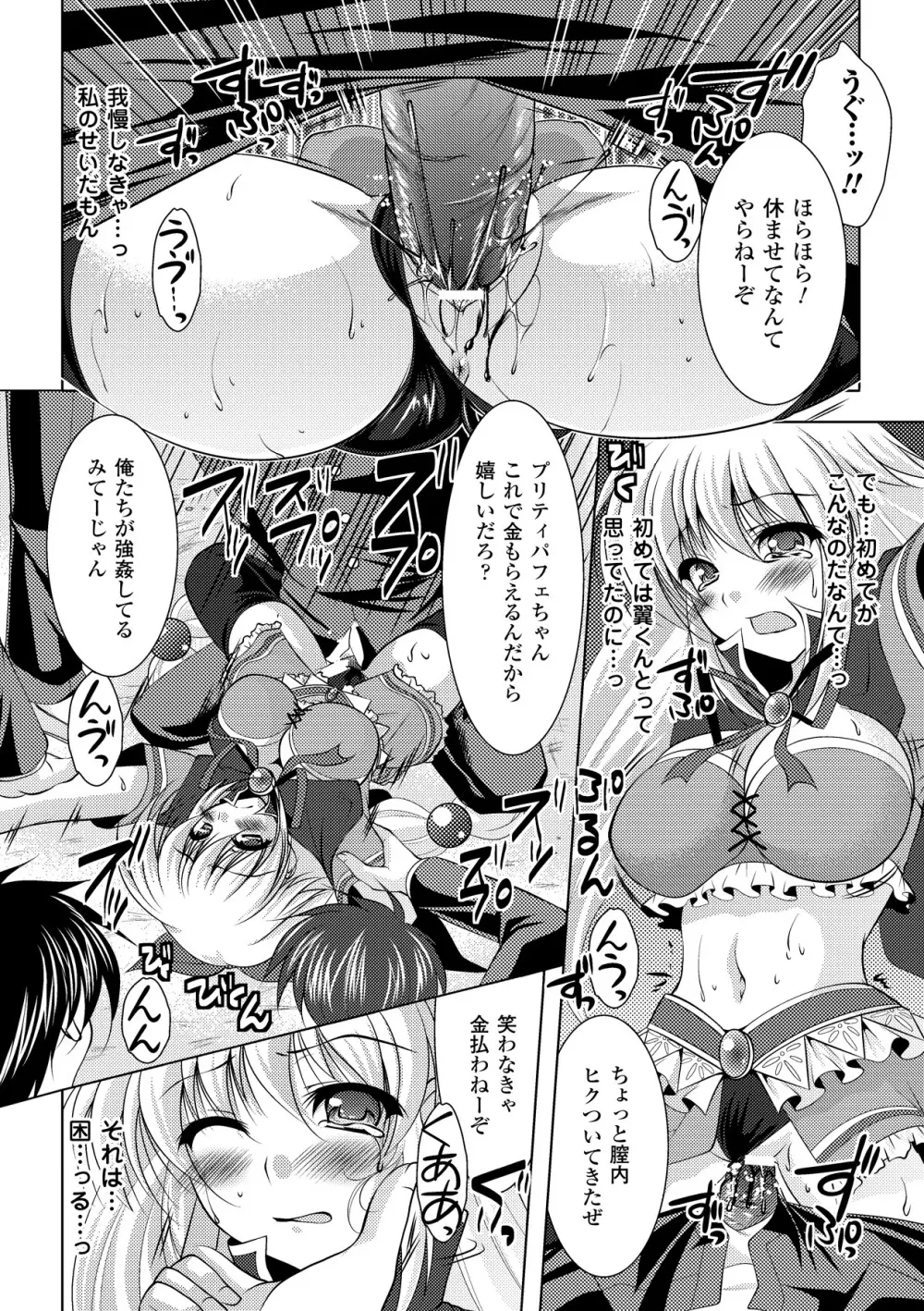 強制娼婦アンソロジーコミックス Vol.1 51ページ