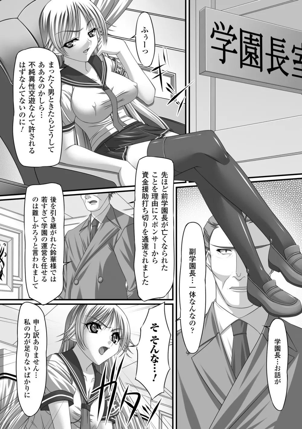 強制娼婦アンソロジーコミックス Vol.1 6ページ