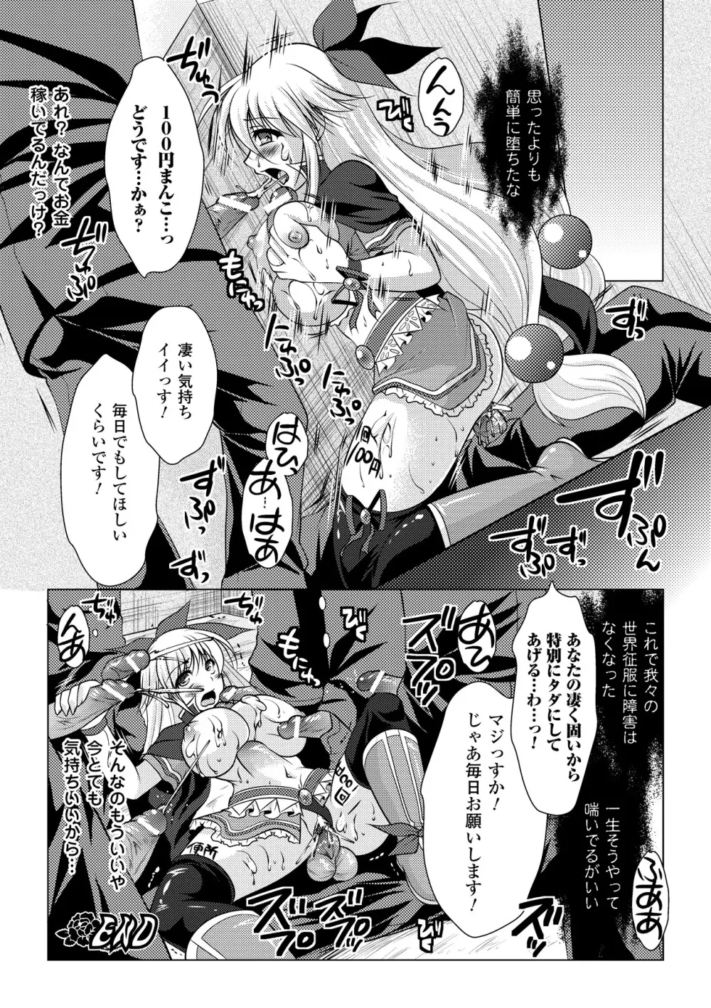 強制娼婦アンソロジーコミックス Vol.1 64ページ